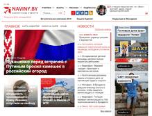 Tablet Screenshot of naviny.by
